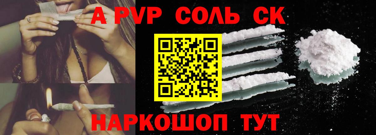 Alfa_PVP Соль  Вход с VPN  Новокубанск  A PVP Crystall 