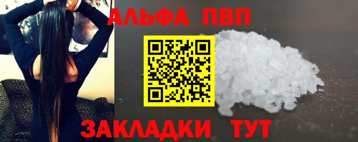 Alpha PVP VHQ Новокубанск