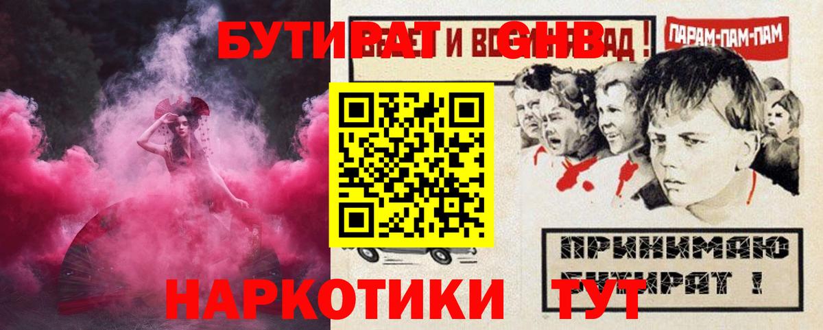 Новокубанск  БУТИРАТ BDO  Вход с VPN 