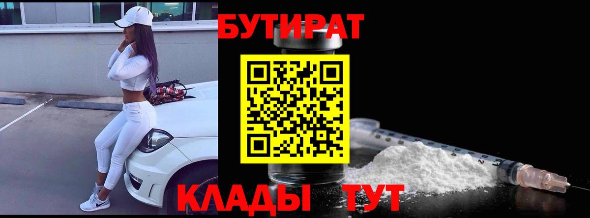 БУТИРАТ жидкий экстази Новокубанск