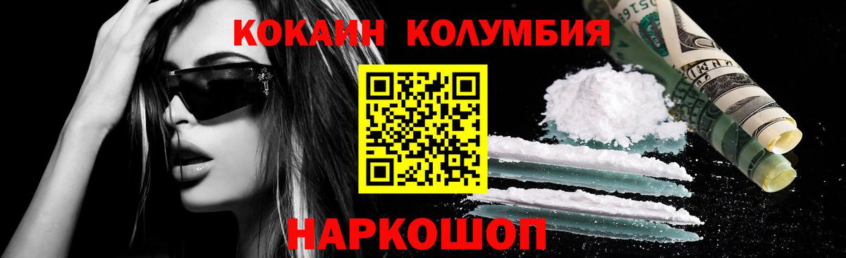 COCAIN  Кокаин Колумбийский  Вход с VPN  COCAIN 98%  Новокубанск 
