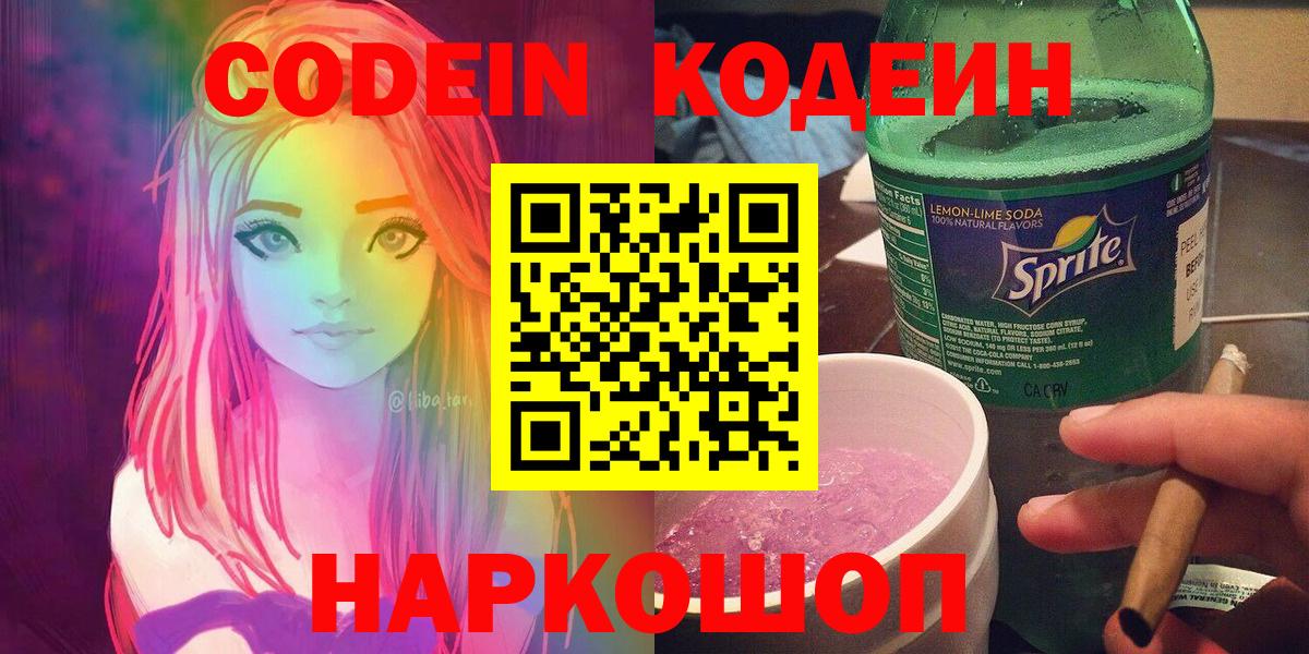 Codein Purple Drank Новокубанск