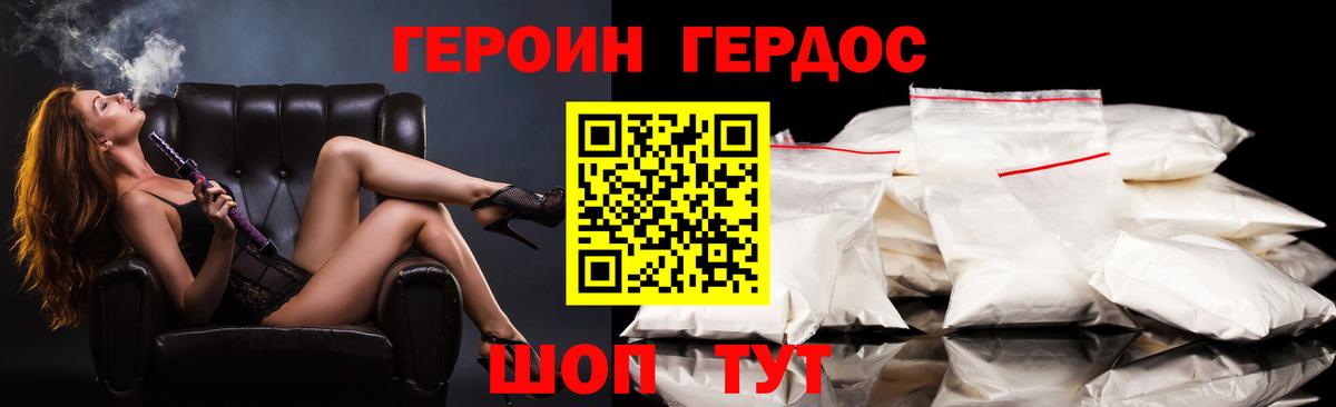 ГЕРОИН герыч  Вход с VPN  ГЕРОИН  Новокубанск 