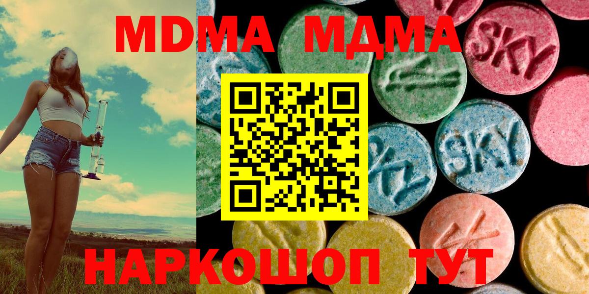 Новокубанск  МДМА молли  Вход с VPN 