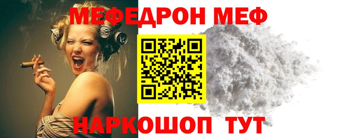 Меф  МЯУ-МЯУ VHQ  Меф мука  Вход с VPN  Новокубанск 
