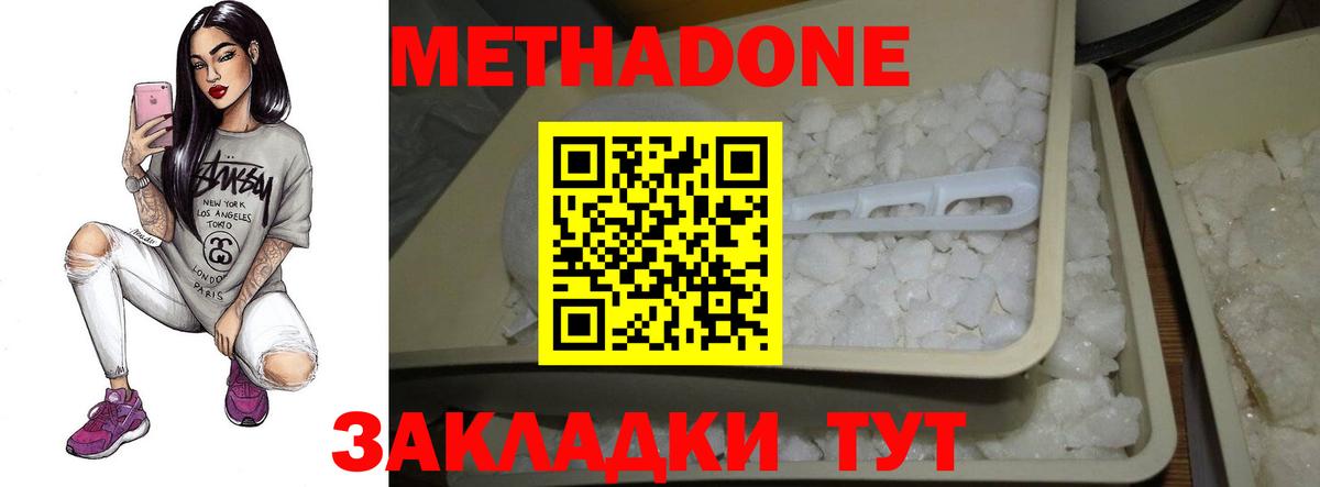 Метадон methadone  kraken   Новокубанск  Вход с VPN 